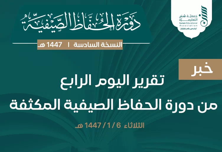 رقمٌ يعكس الجهد.. 731 جلسة تسميع في يوم واحد