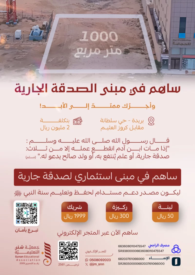اغتنم الزمن الفاضل بمضاعفة الأجر في تحفيظ السنة النبوية هدفنا تحفيظ نصف مليون حديث لأكثر من 750 حافظ وحافظة