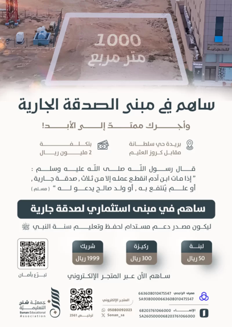 اغتنم الزمن الفاضل بمضاعفة الأجر في تحفيظ السنة النبوية هدفنا تحفيظ نصف مليون حديث لأكثر من 750 حافظ وحافظة