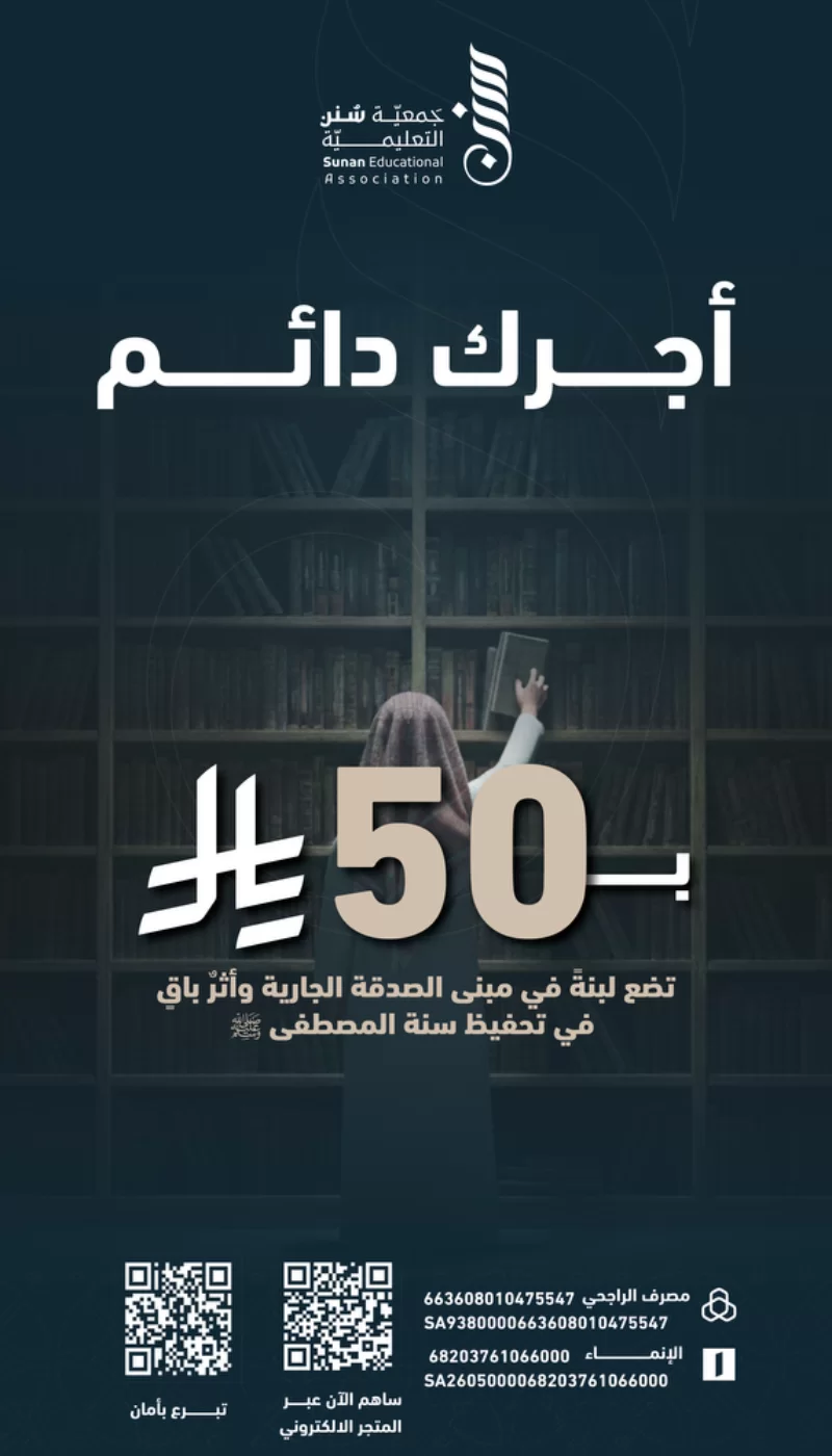 اغتنم الزمن الفاضل بمضاعفة الأجر في تحفيظ السنة النبوية هدفنا تحفيظ نصف مليون حديث لأكثر من 750 حافظ وحافظة
